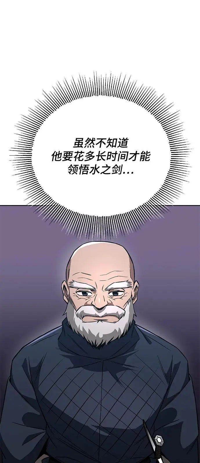[第103话] 魔族出没 第87页