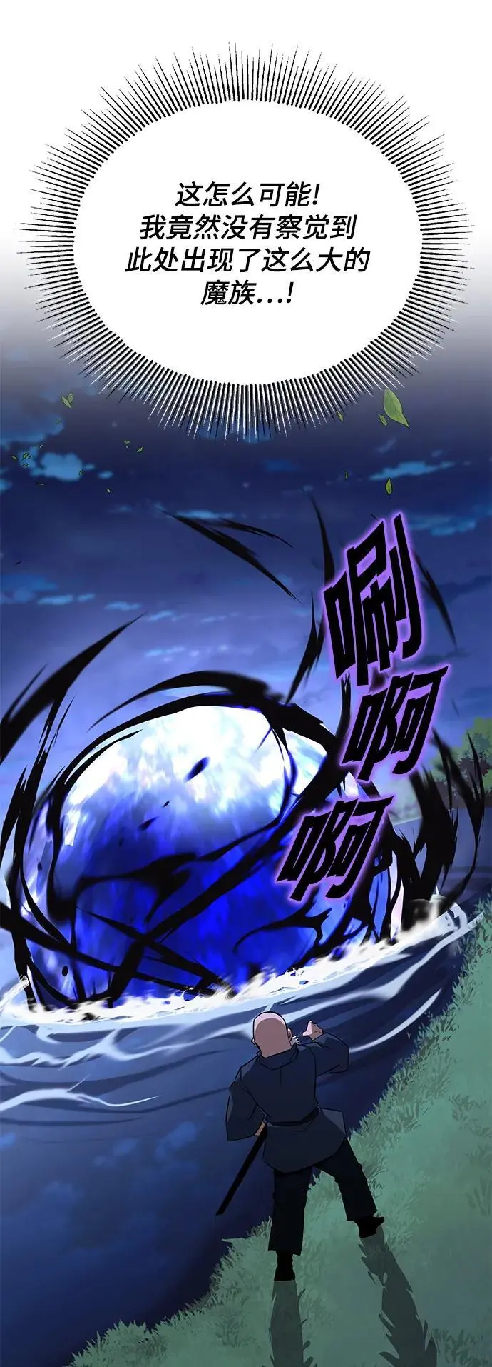 [第103话] 魔族出没 第90页