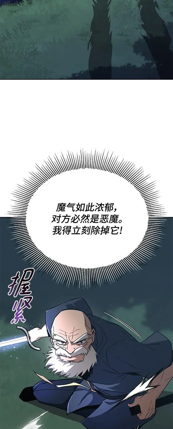 [第103话] 魔族出没 第91页