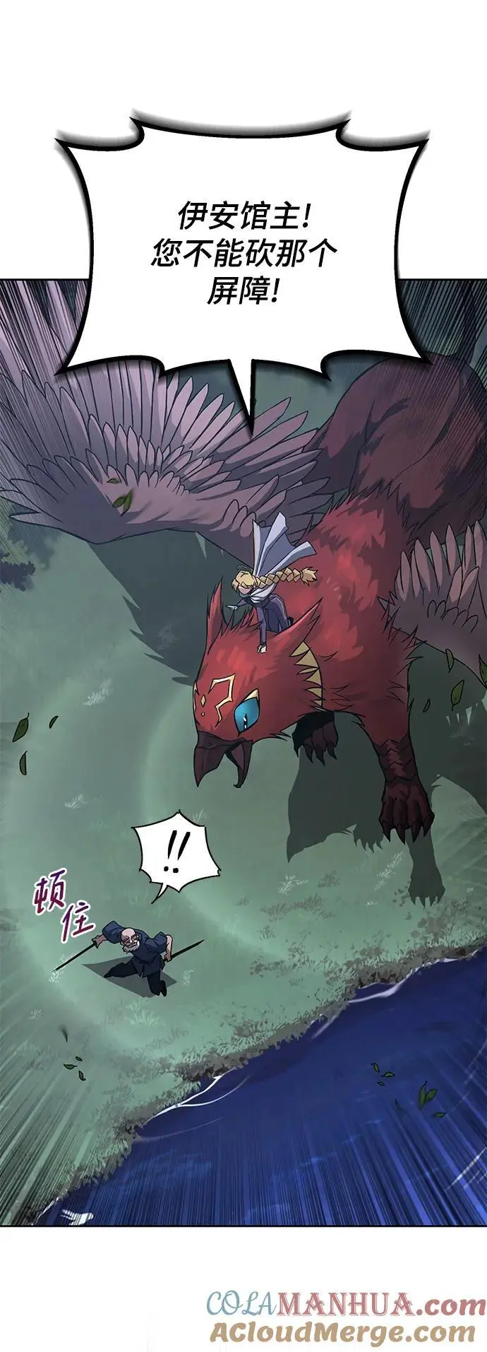 [第103话] 魔族出没 第93页