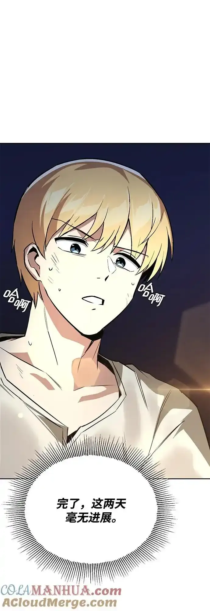 [第104话] 至深渊 第4页