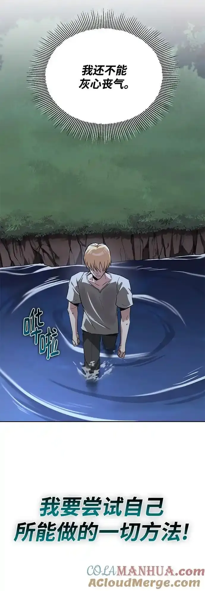 [第104话] 至深渊 第10页