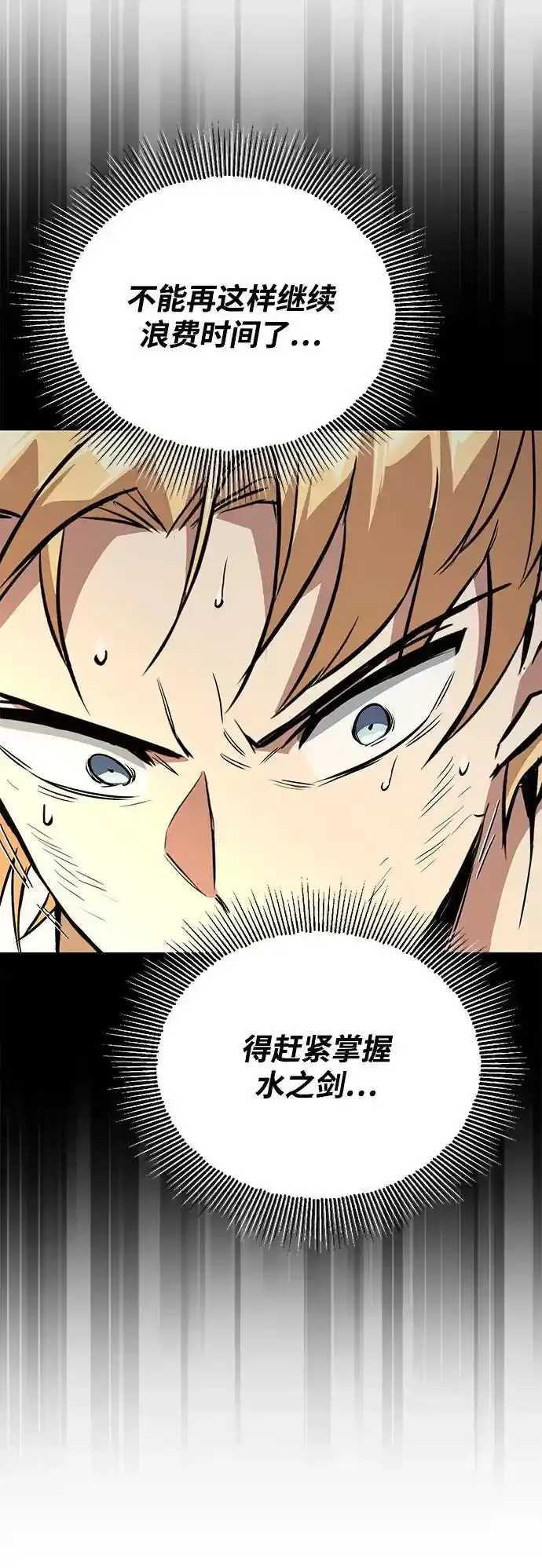 [第104话] 至深渊 第17页