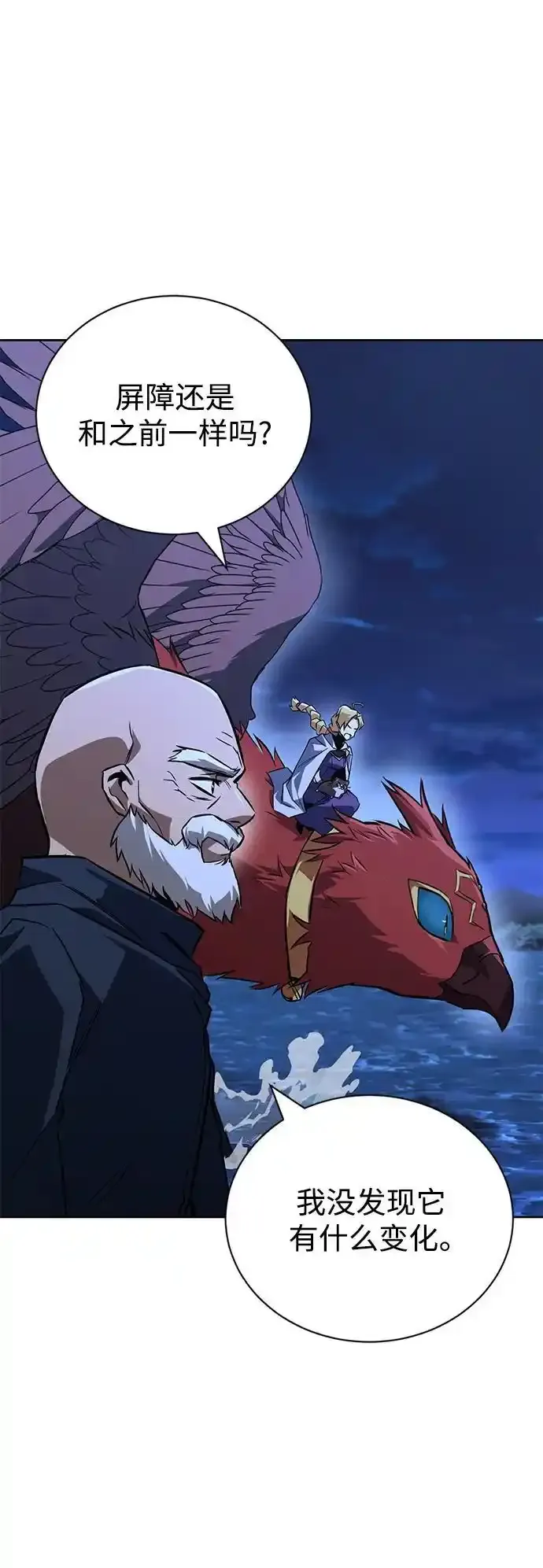 [第104话] 至深渊 第51页