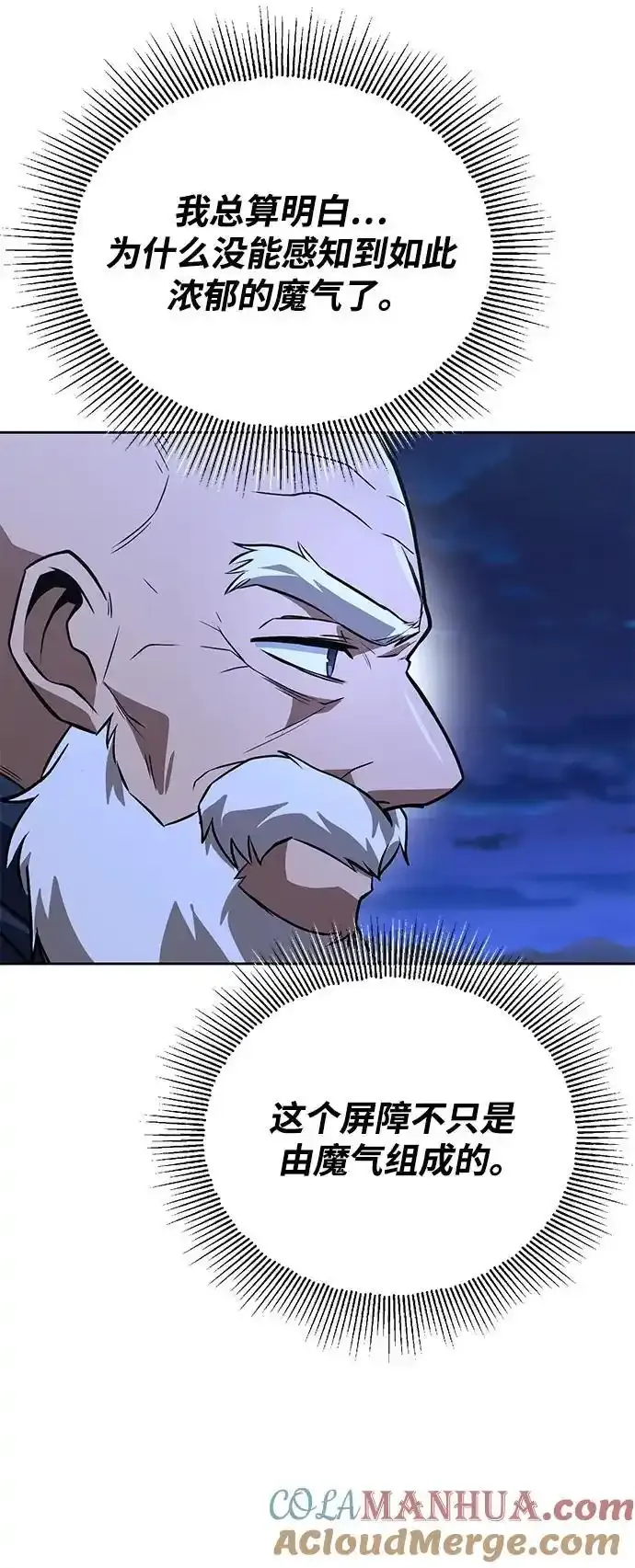 [第104话] 至深渊 第52页