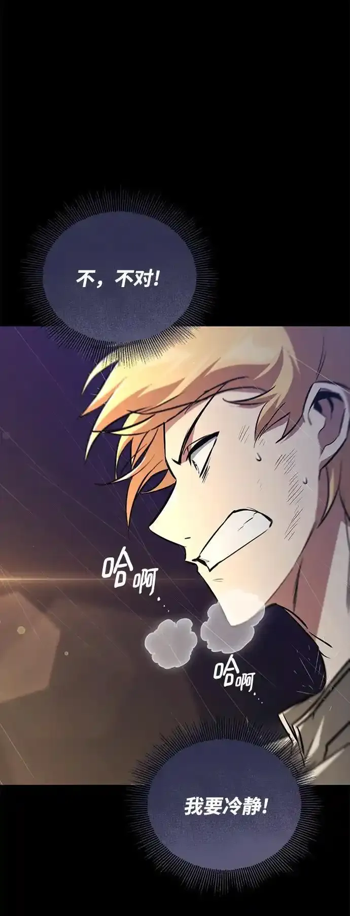 [第104话] 至深渊 第71页