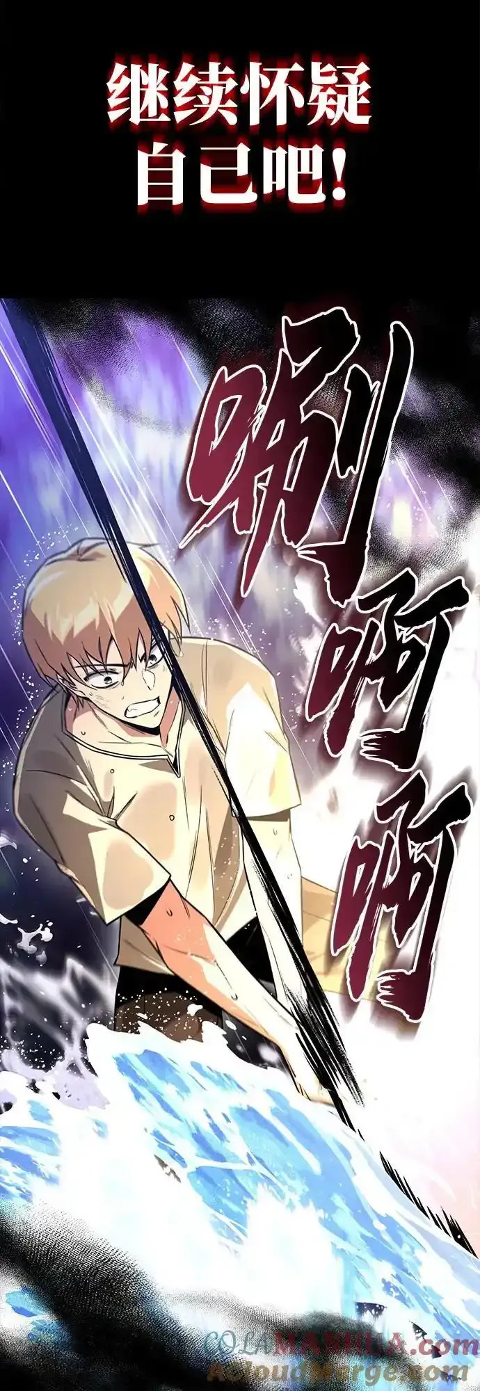 [第104话] 至深渊 第76页