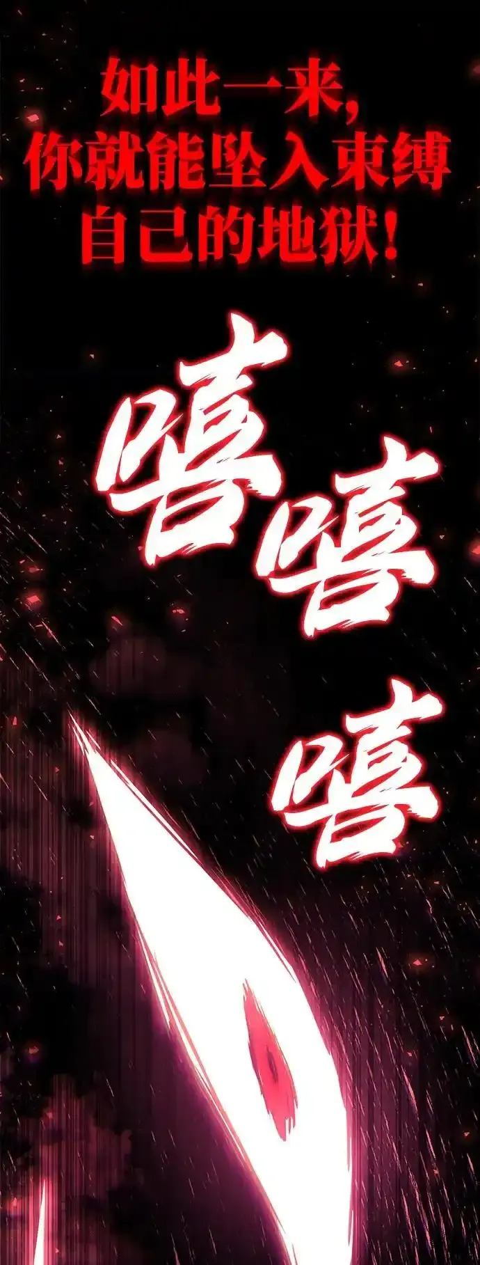 [第104话] 至深渊 第78页