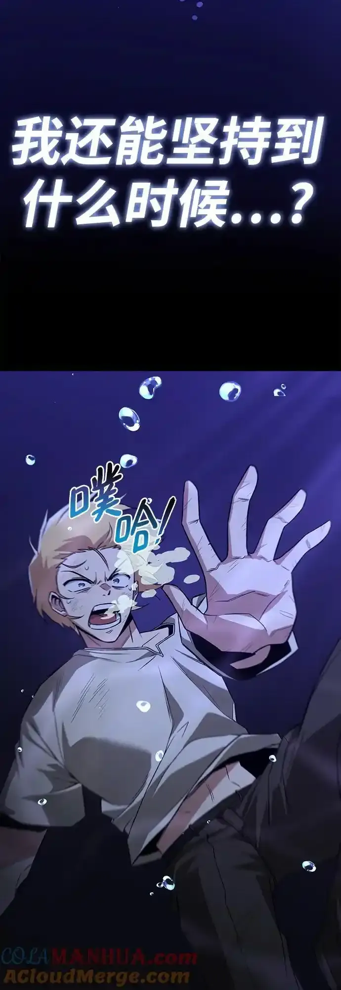[第104话] 至深渊 第88页