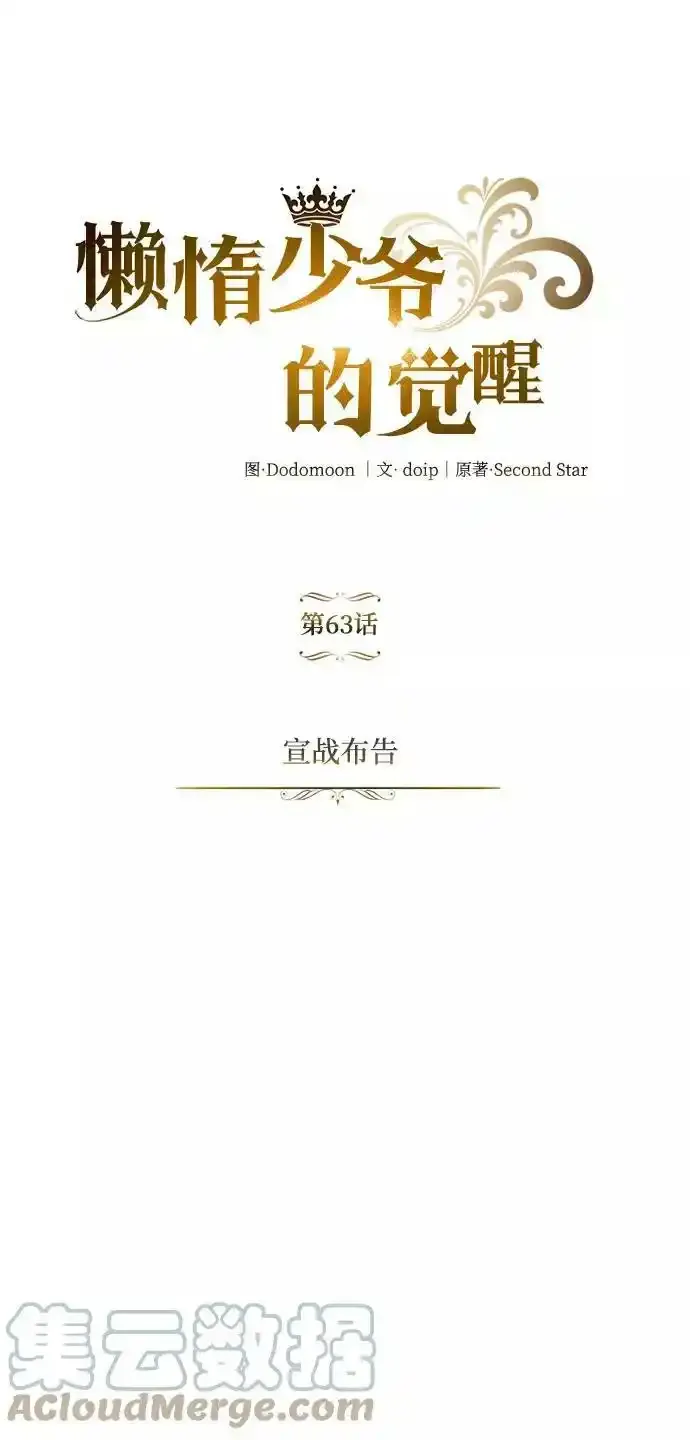 [第63话] 宣战布告 第55页
