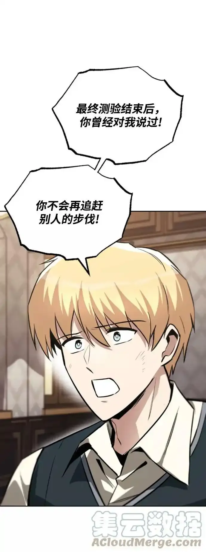 [第63话] 宣战布告 第73页