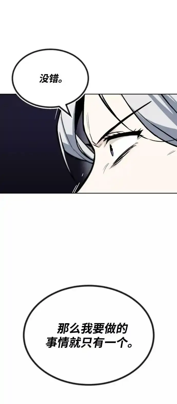 [第63话] 宣战布告 第86页