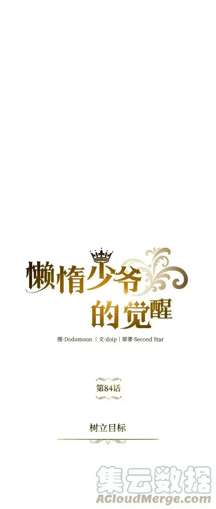 [第84话] 树立目标 第61页
