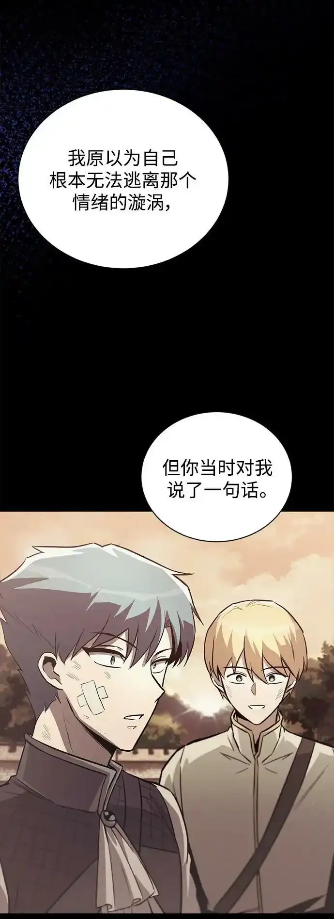 [第84话] 树立目标 第74页