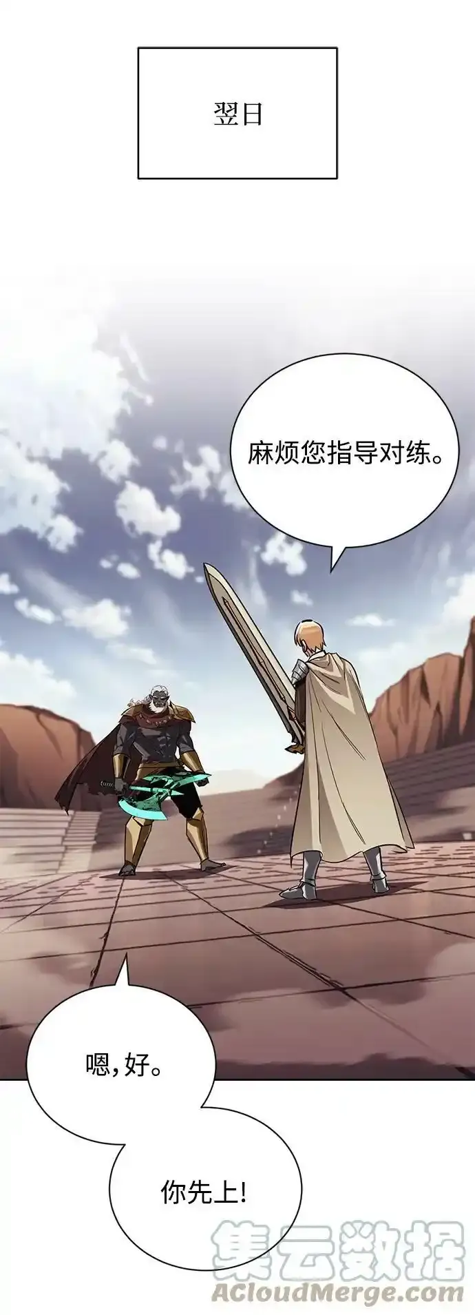 [第84话] 树立目标 第85页