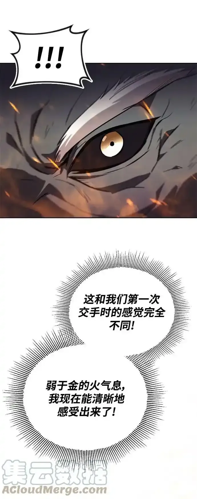 [第84话] 树立目标 第88页