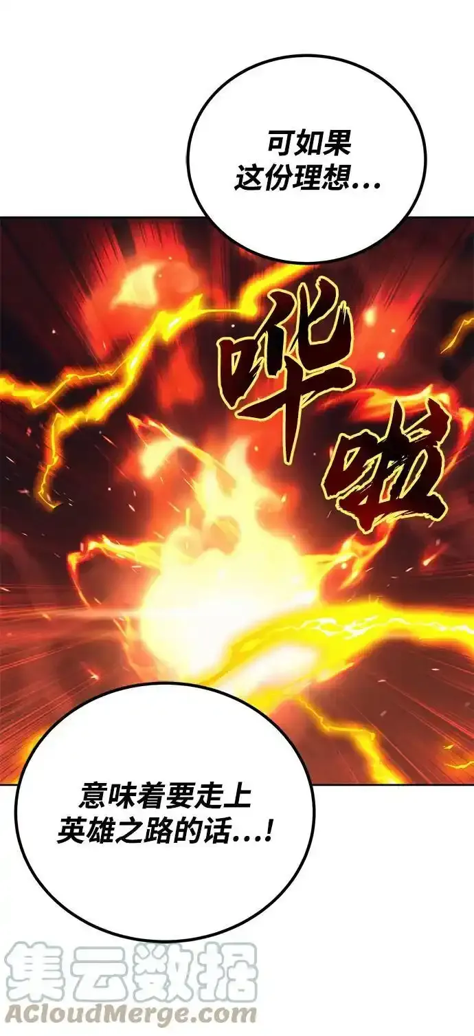 [第84话] 树立目标 第97页