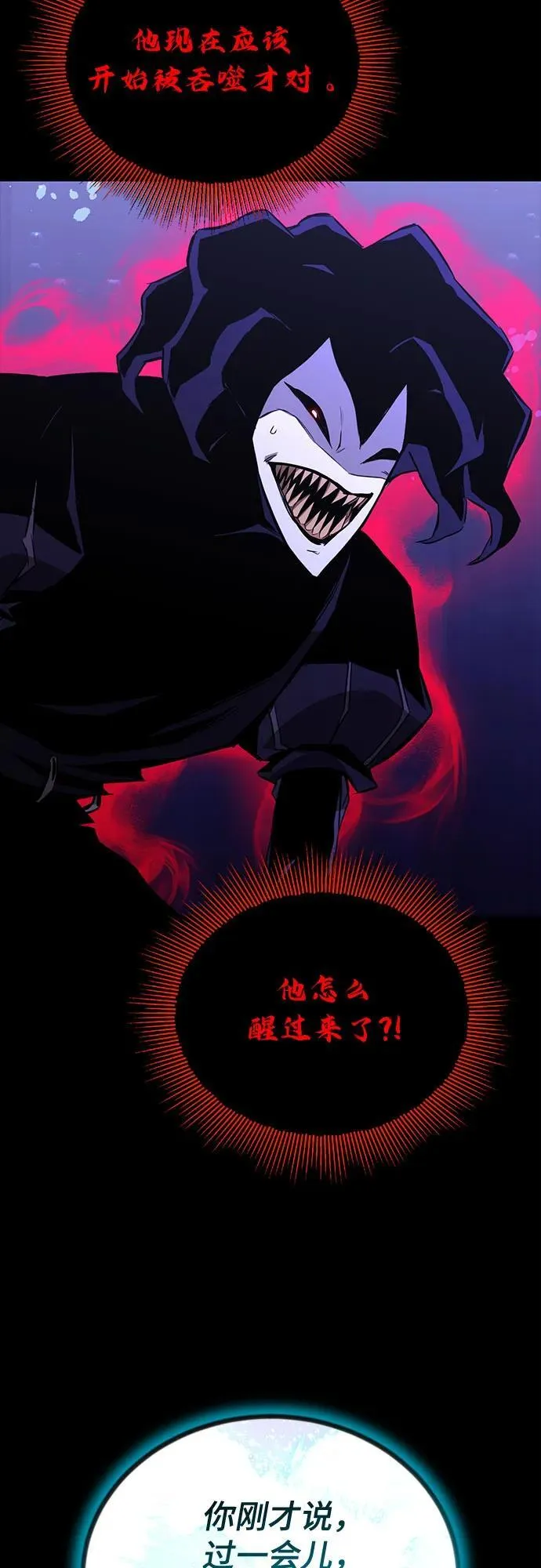 [第105话] 该劈开的东西 第11页