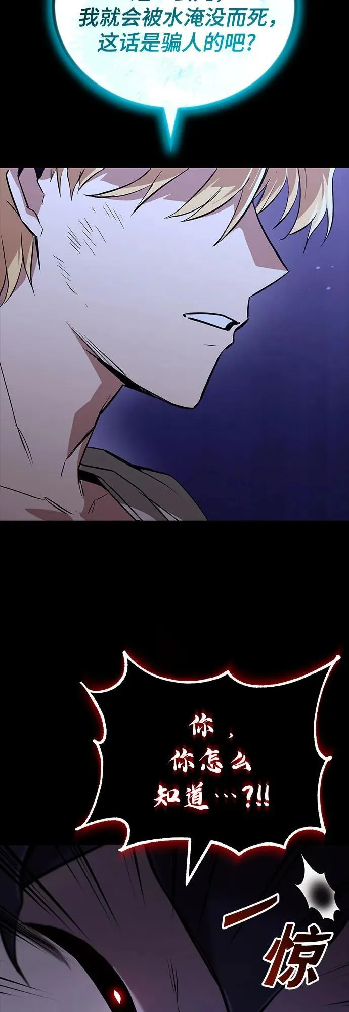 [第105话] 该劈开的东西 第12页