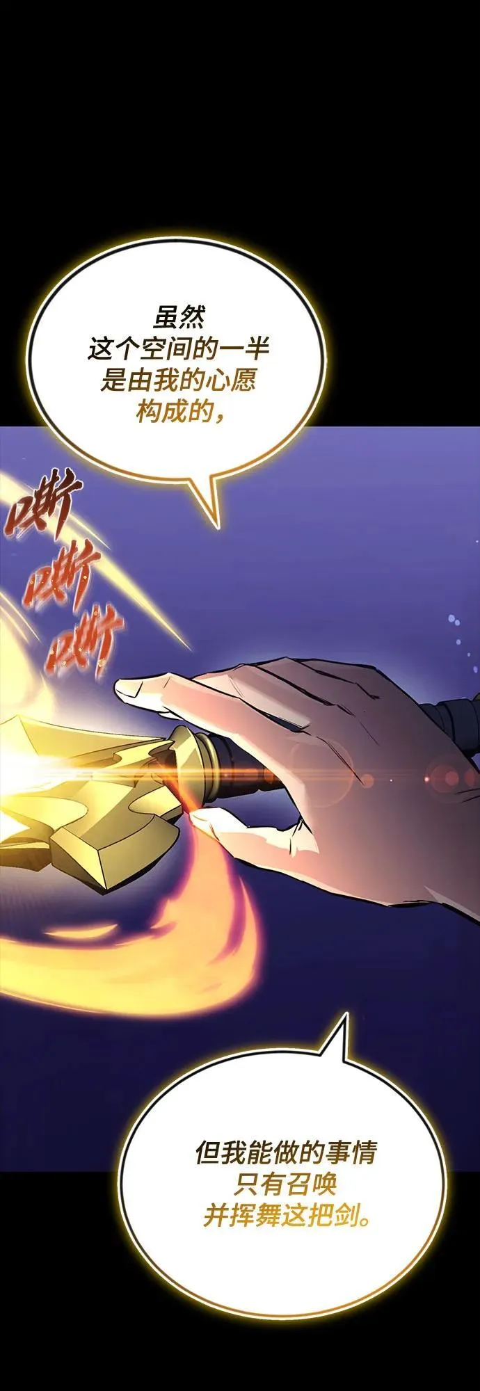 [第105话] 该劈开的东西 第14页