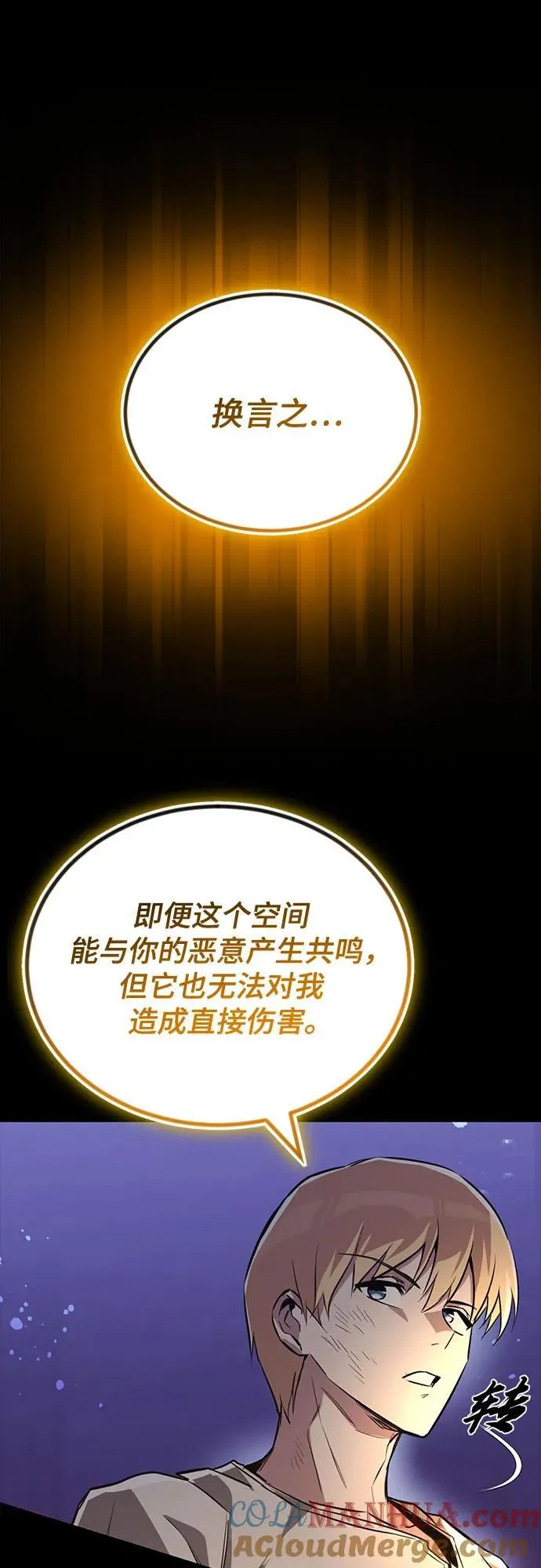 [第105话] 该劈开的东西 第16页