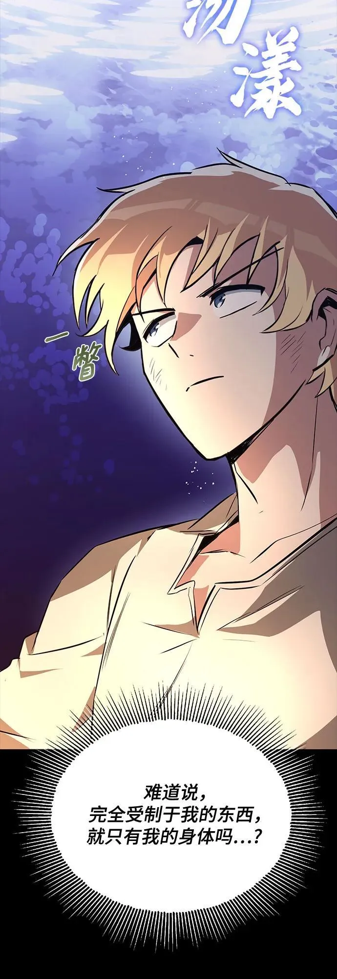[第105话] 该劈开的东西 第20页