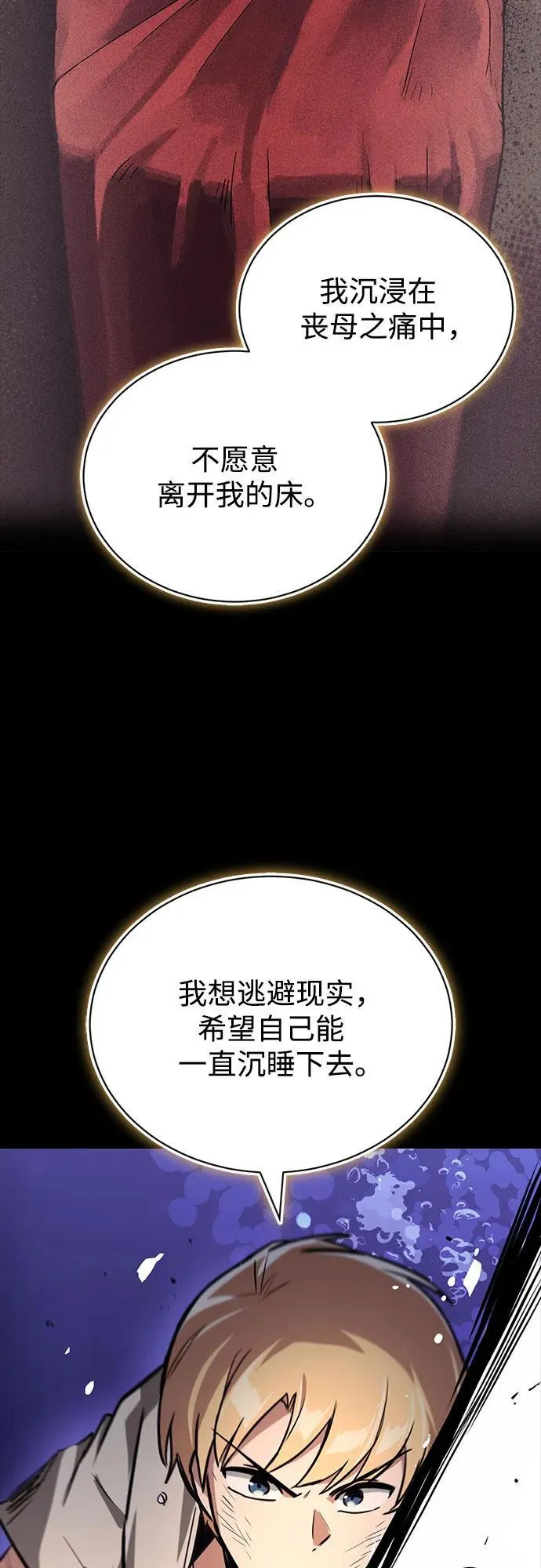 [第105话] 该劈开的东西 第26页