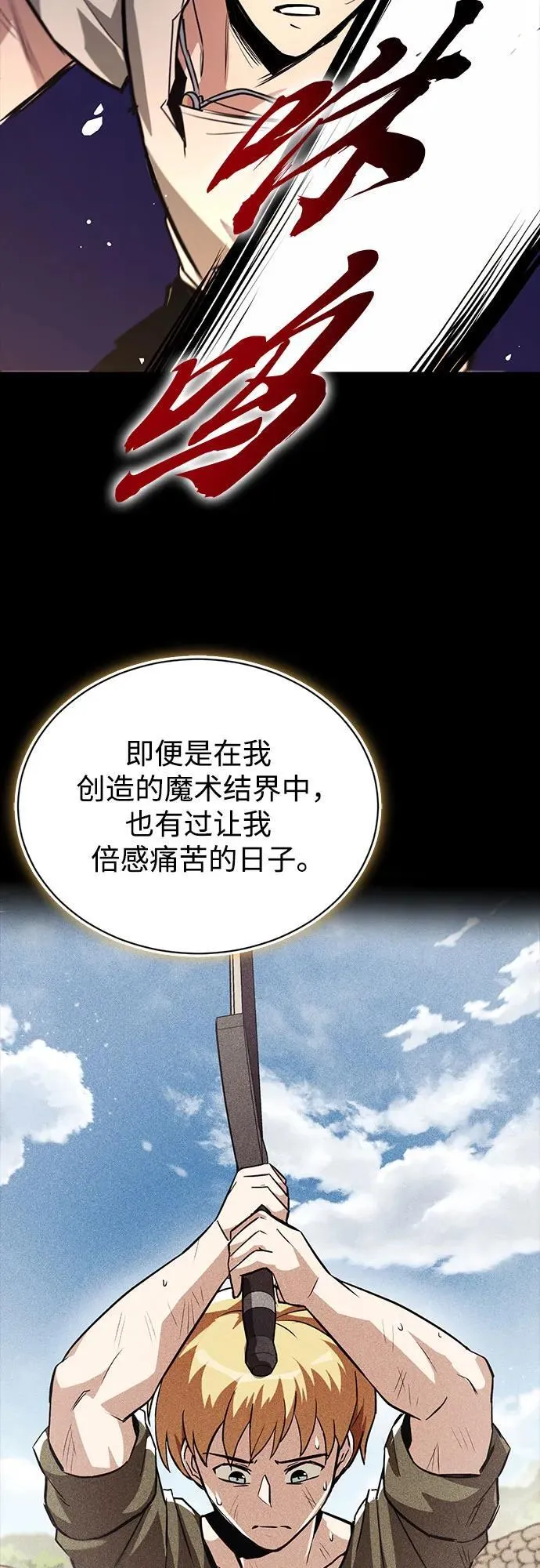 [第105话] 该劈开的东西 第27页
