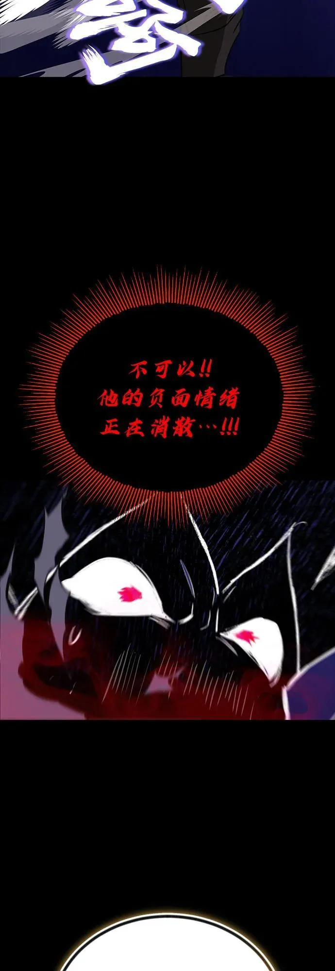 [第105话] 该劈开的东西 第30页