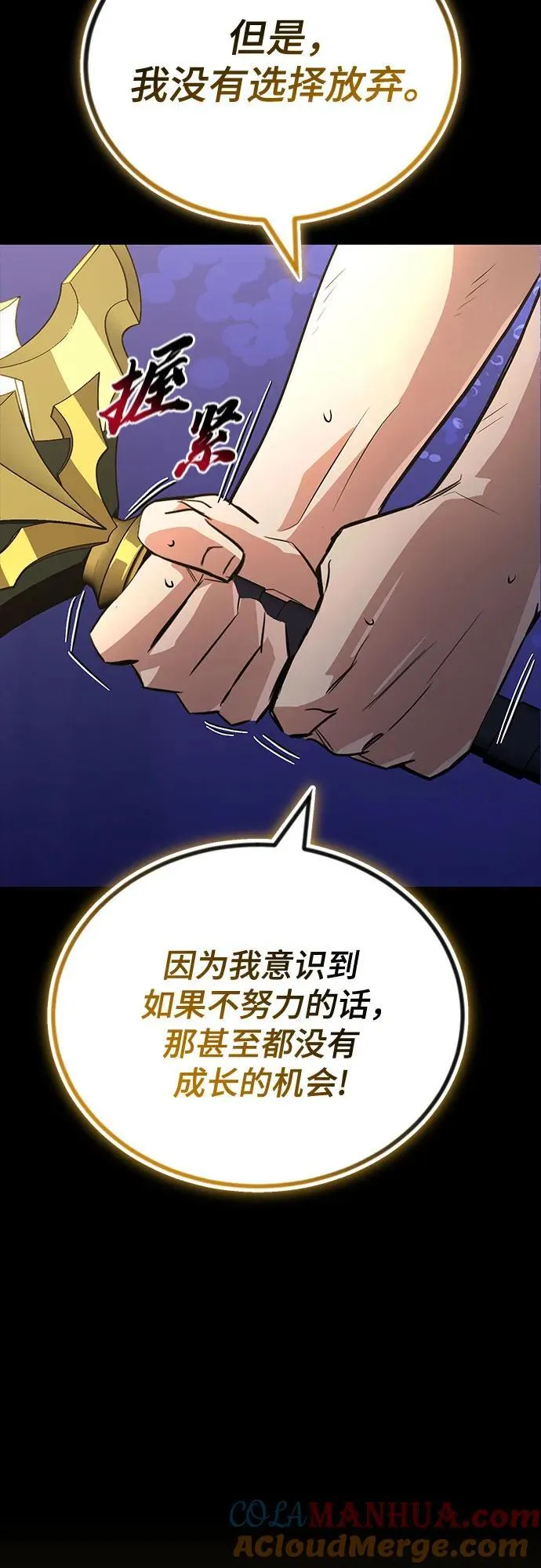 [第105话] 该劈开的东西 第31页