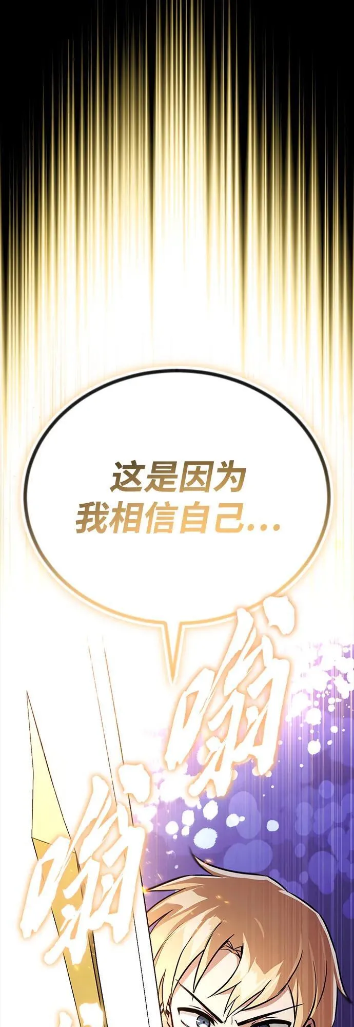 [第105话] 该劈开的东西 第36页