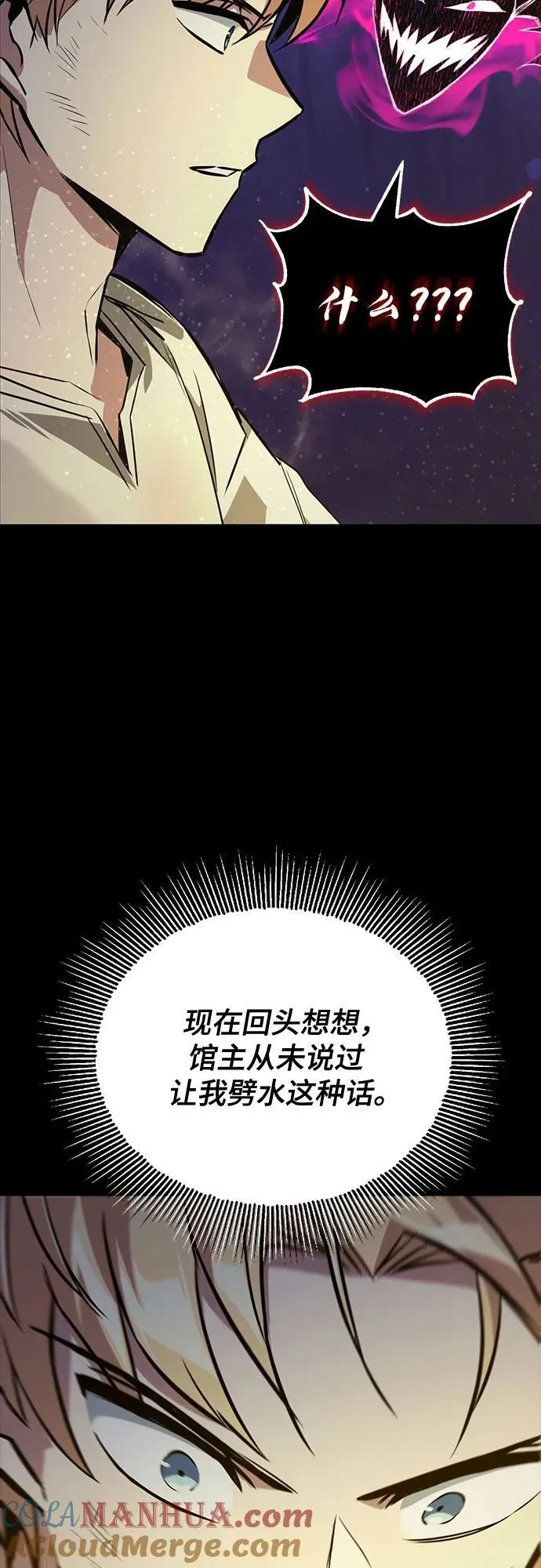 [第105话] 该劈开的东西 第43页