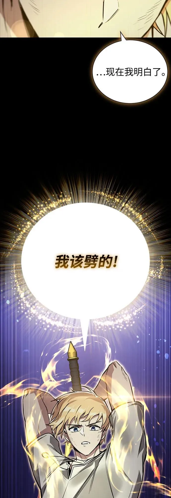 [第105话] 该劈开的东西 第44页