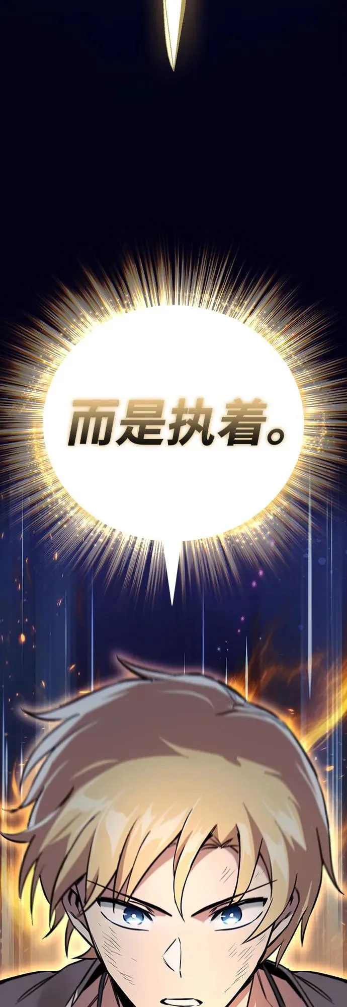 [第105话] 该劈开的东西 第50页