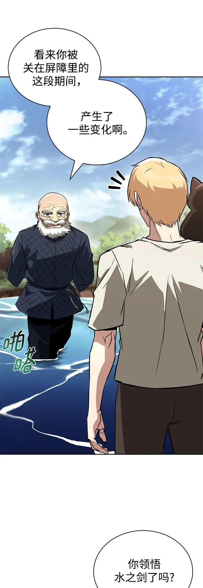 [第105话] 该劈开的东西 第62页