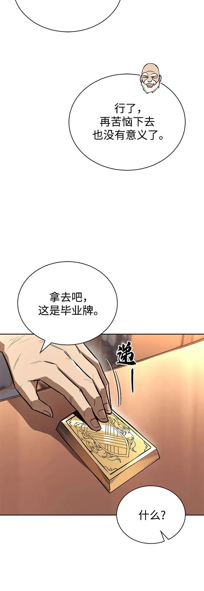 [第105话] 该劈开的东西 第68页