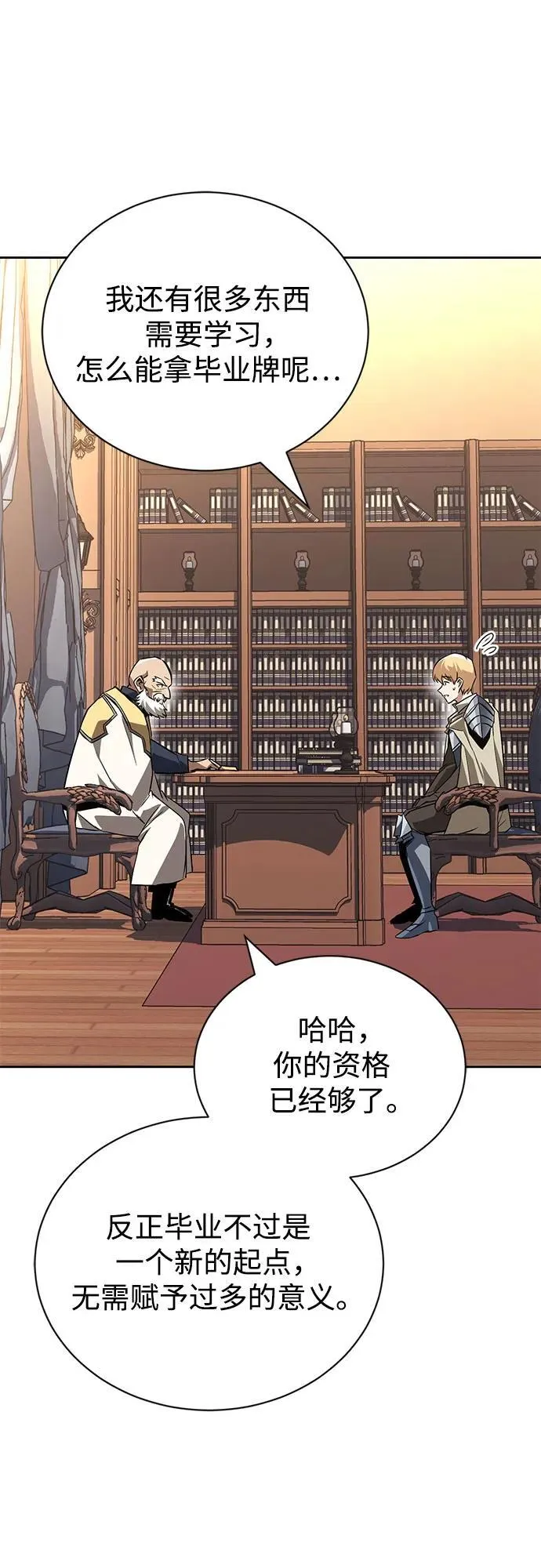 [第105话] 该劈开的东西 第69页