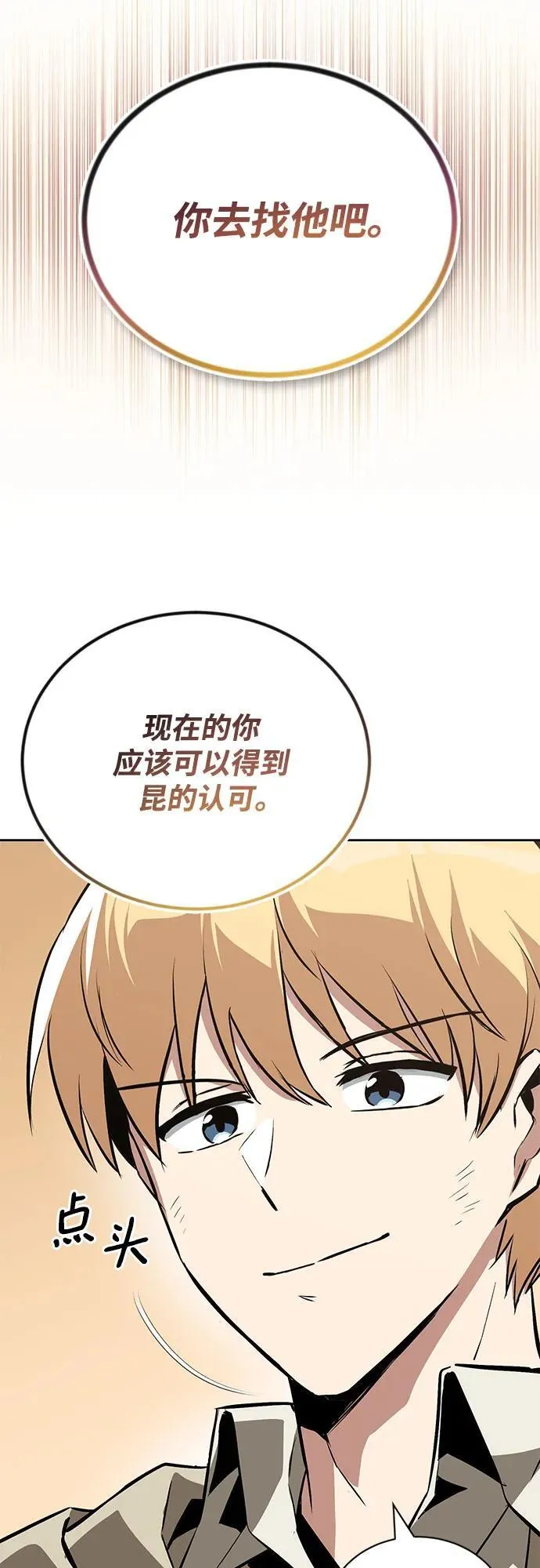 [第105话] 该劈开的东西 第71页