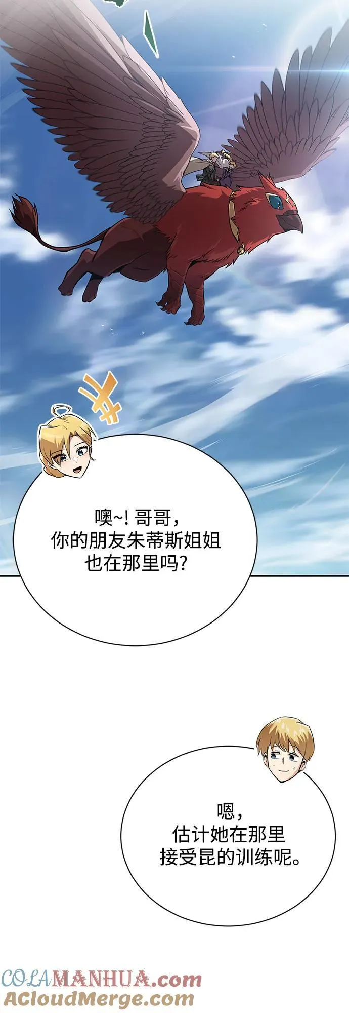 [第105话] 该劈开的东西 第73页