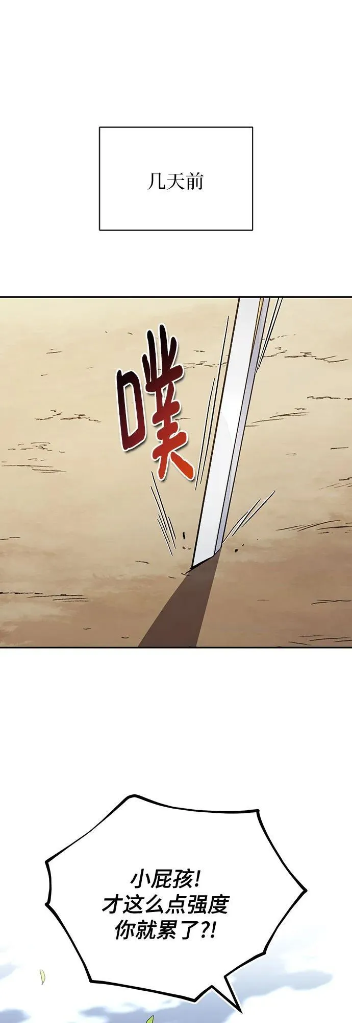 [第106话] 将自卑化为动力 第5页