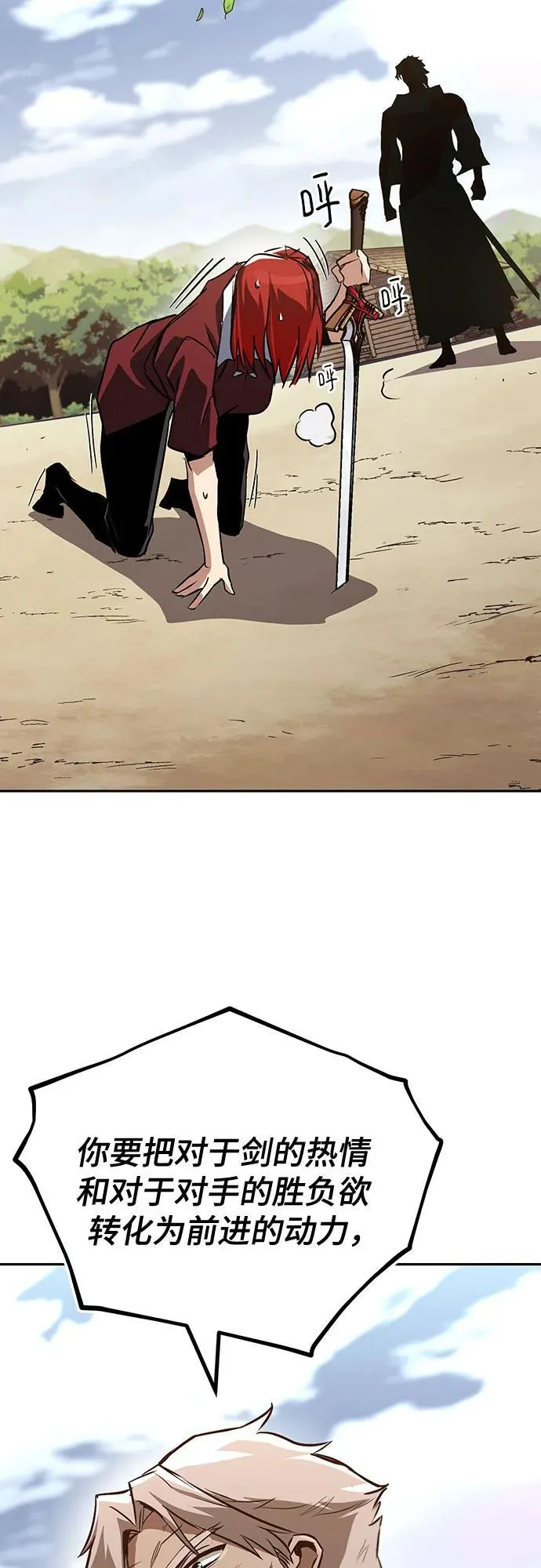 [第106话] 将自卑化为动力 第6页
