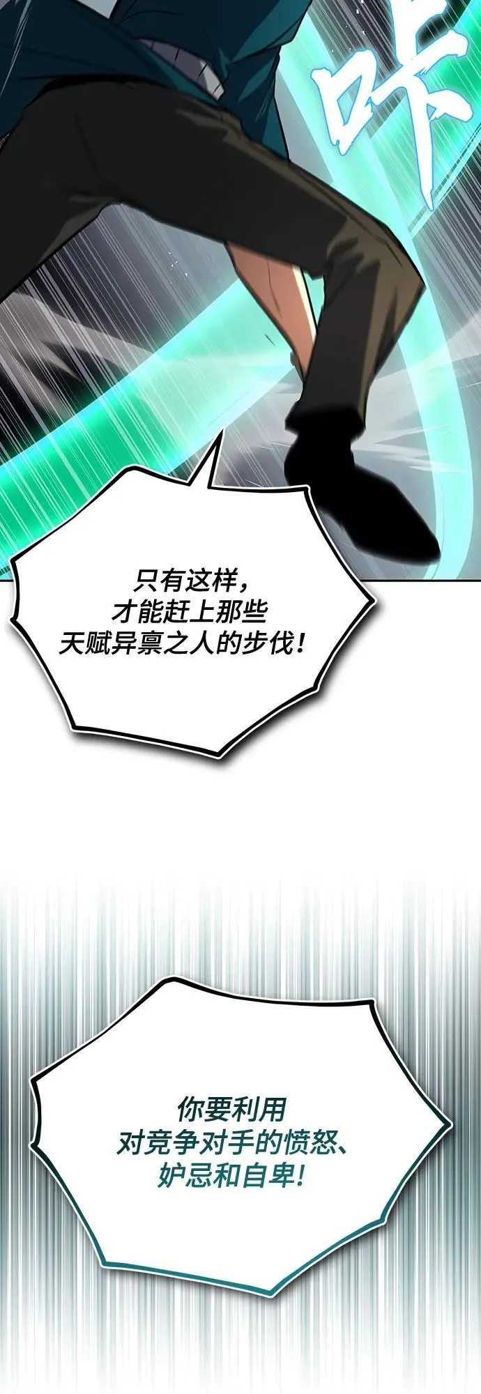 [第106话] 将自卑化为动力 第12页
