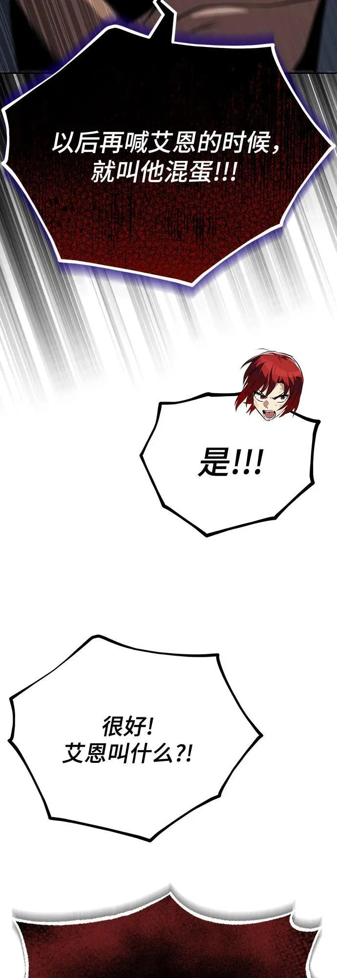 [第106话] 将自卑化为动力 第18页