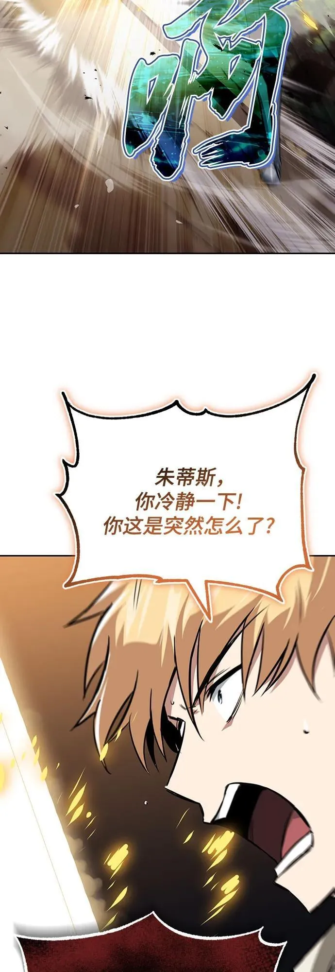[第106话] 将自卑化为动力 第24页