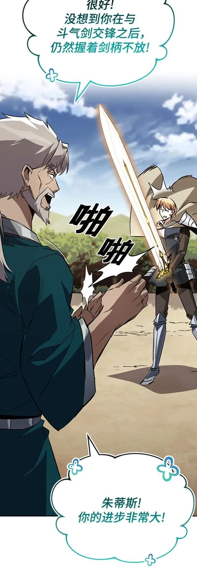 [第106话] 将自卑化为动力 第41页