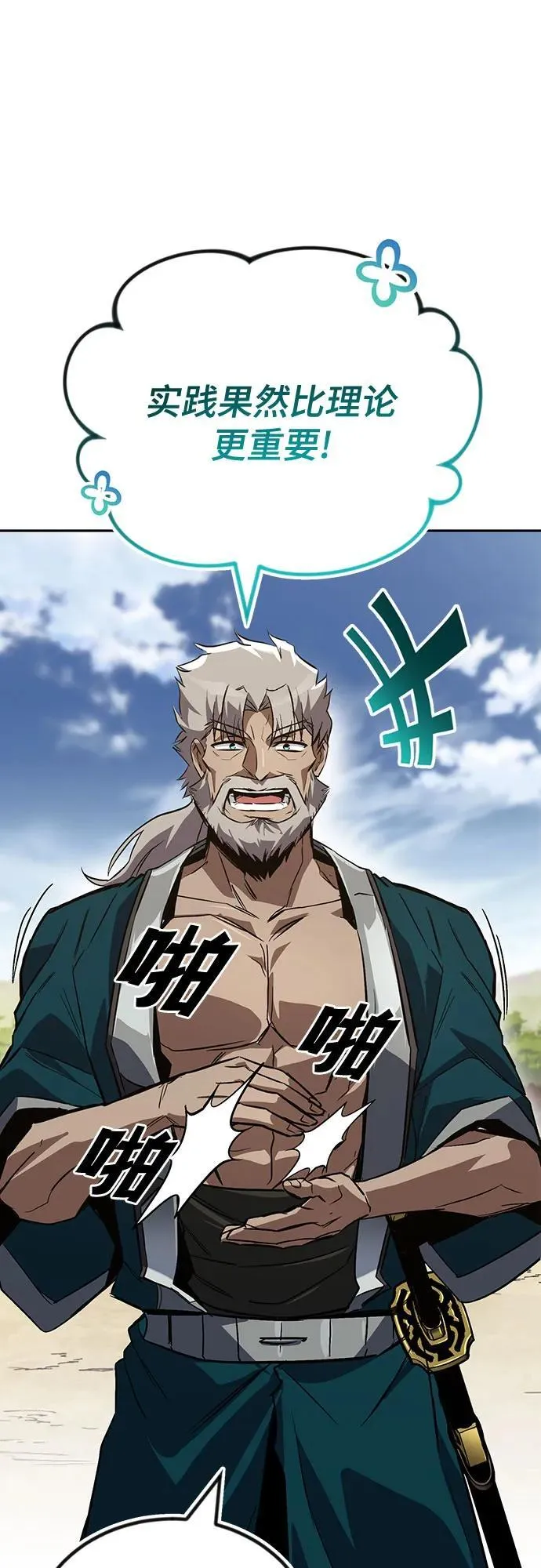 [第106话] 将自卑化为动力 第42页