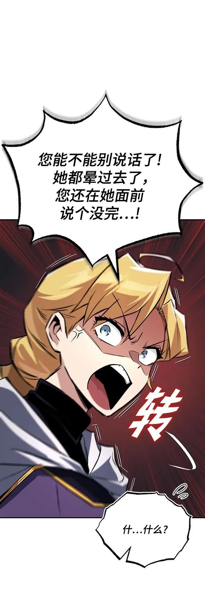 [第106话] 将自卑化为动力 第47页