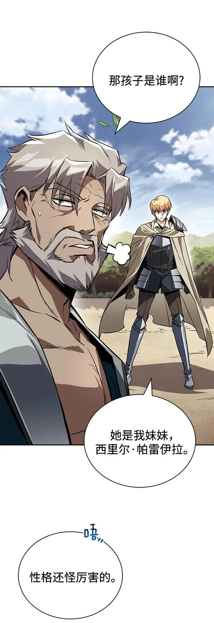 [第106话] 将自卑化为动力 第50页