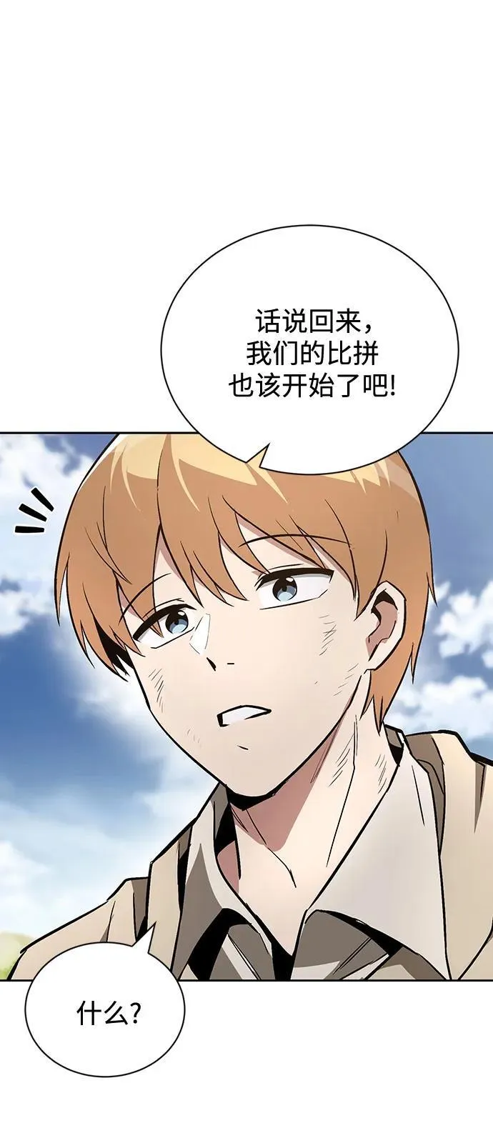 [第106话] 将自卑化为动力 第51页