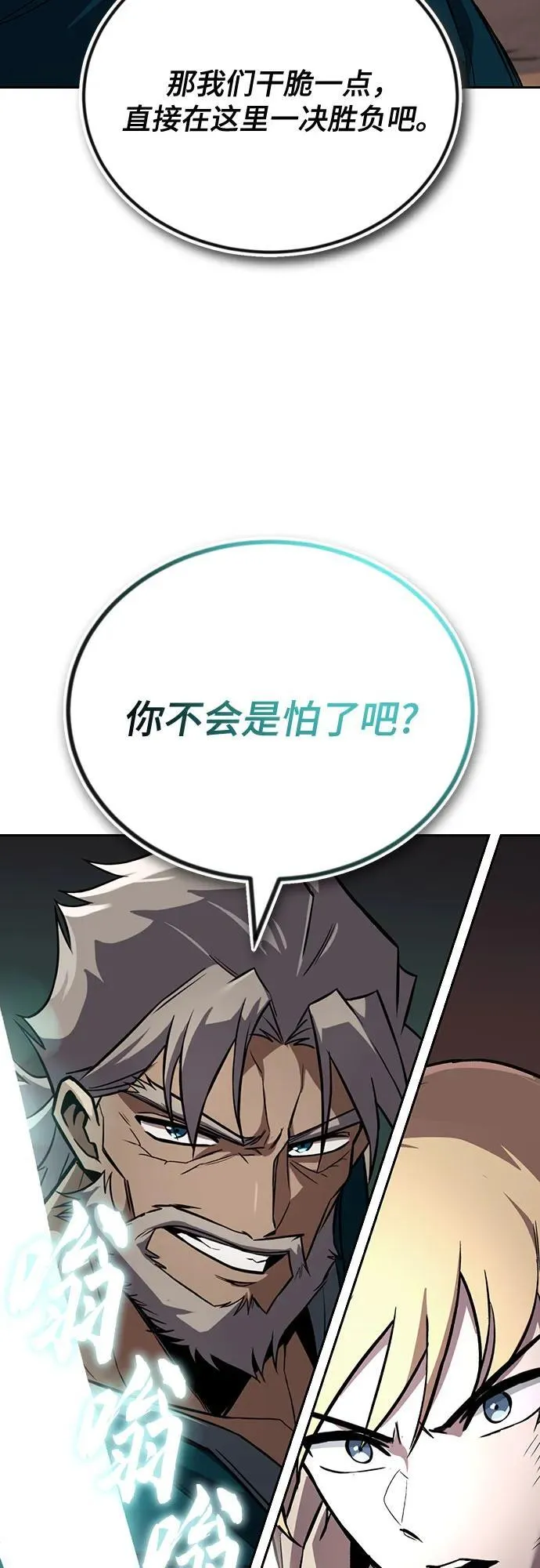 [第106话] 将自卑化为动力 第53页